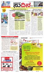 Sudina (Greater Mangaluru)