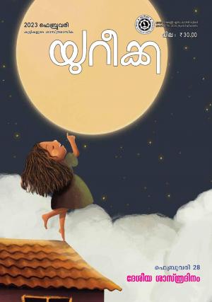 Eureka  February 2023