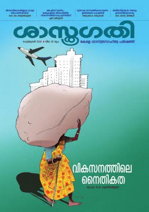 Sasthragathy  February 2023 