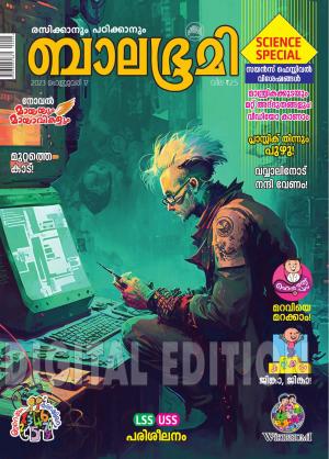 Balabhumi - 2023 February 17