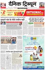 Dainik Tribune (Chandigarh)