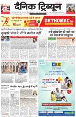 Dainik Tribune (Gurgaon Edition)