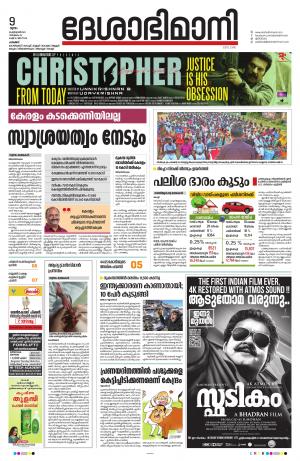 palakkad 9th february 2023