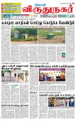 Virudhunagar-Madurai Supplement