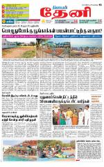 Theni-Madurai Supplement