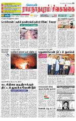 Madurai-Ramnad Supplement
