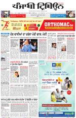 Punjabi Tribune (Delhi Edition)