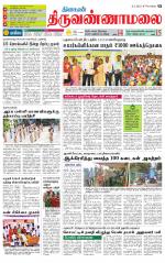 Tiruvannamalai-Vellore Supplement