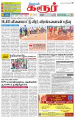 Karur-Trichy Supplement