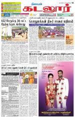 cuddalore supplement