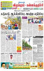 Villupuram Supplement