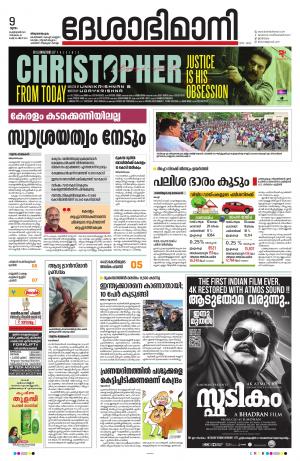 Thiruvananthapuram, 09th February 2023