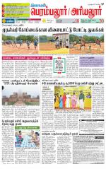 Perambalur-Trichy Supplement