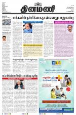 Dinamani - Thanjavur