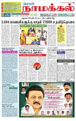 Namakkal-Salem Supplement