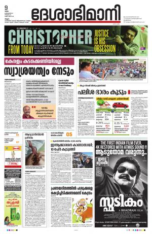 Malappuram, 9th February 2023