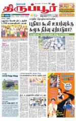 Tirupur-Coimbatore Supplement