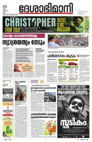 Thrissur, 9th February 2023