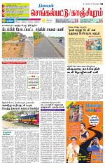 Kanchipuram-Chennai Supplement