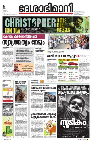 kollam, 9th february 2023