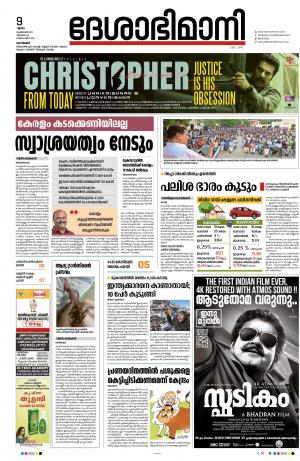 Kozhikode, 09th February 2023