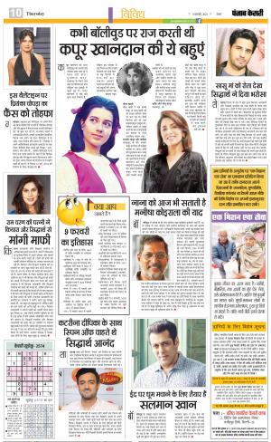 09-02-2023 PUNJAB KESARI Manoranjan 