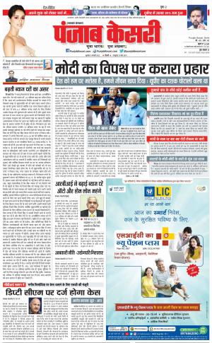 09-02-2023 PUNJAB KESARI Uttrakhand Main