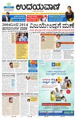 Davanagere Edition