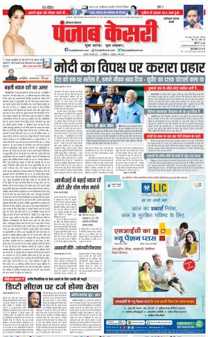 09-02-2023 PUNJAB KESARI Faridabad