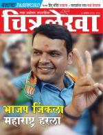 Chitralekha Marathi 
