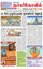 Kanyakumari-Nagarcoil Supplement