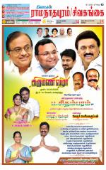 Sivagangai- Madurai Supplement