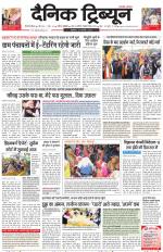 Dainik Tribune (Gurgaon Edition)