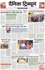 Dainik Tribune (Karnal Edition)