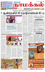 Namakkal-Salem Supplement