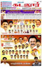 cuddalore supplement