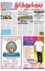 Tuticorin-Tirunelveli Supplement