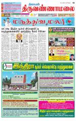 Tiruvannamalai-Vellore Supplement