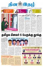 Dinaethal - Tamilnadu