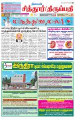 Chitoor-Vellore Supplement