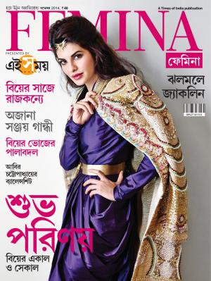 FEMINA BANGLA VOLUME 1 ISSUE 11 