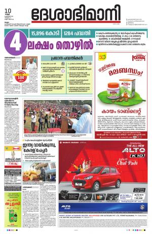 Malappuram, 10th February 2023