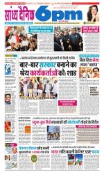 Sandhya Dainik 6pm