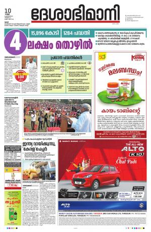 Thrissur, 10th February 2023