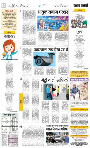 10-02-2023 PUNJAB KESARI Scholar