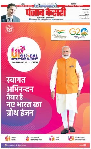 10-02-2023 PUNJAB KESARI Hapur 