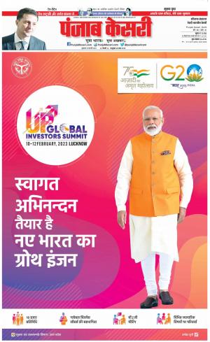 10-02-2023 PUNJAB KESARI Rewari