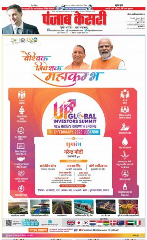 10-02-2023 PUNJAB KESARI Noida