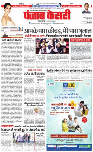 10-02-2023 PUNJAB KESARI Bihar And Jharkhand
