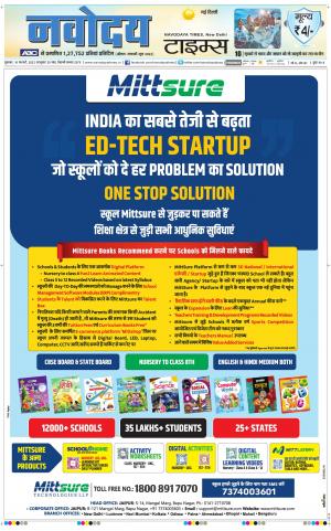 Navodaya Times Main 